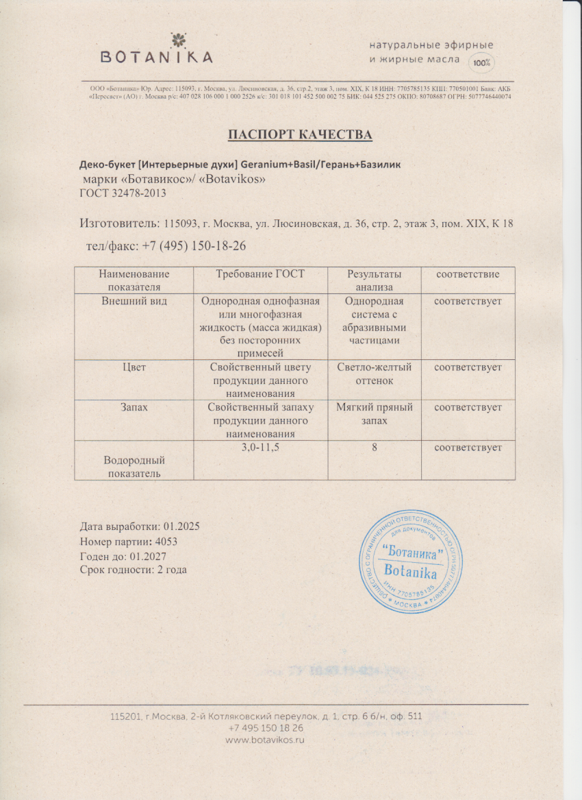 Паспорт №012025
